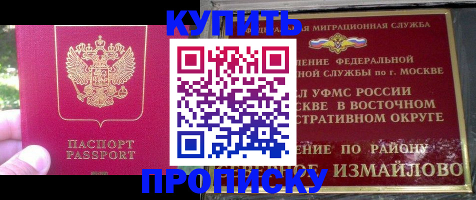 прописка паспорт в Жуковском