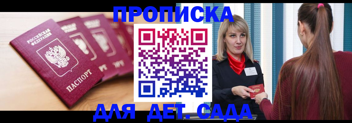 прописка законно в Жуковском