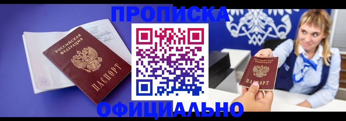 временная регистрация 2025 в Жуковском