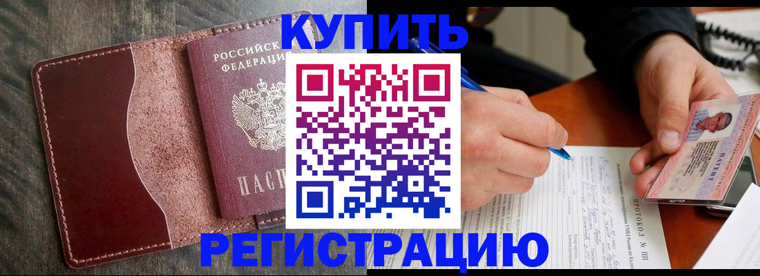 прописка штамп в Жуковском