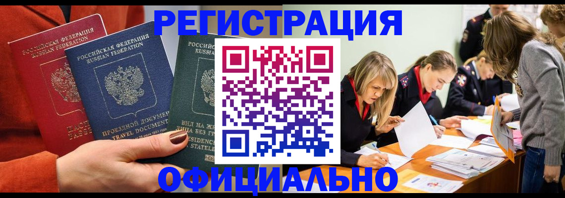 прописка для военкомата в Жуковском